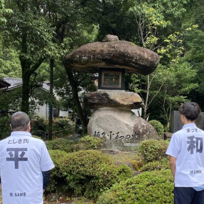中津市「八面山平和公園」の平和の火