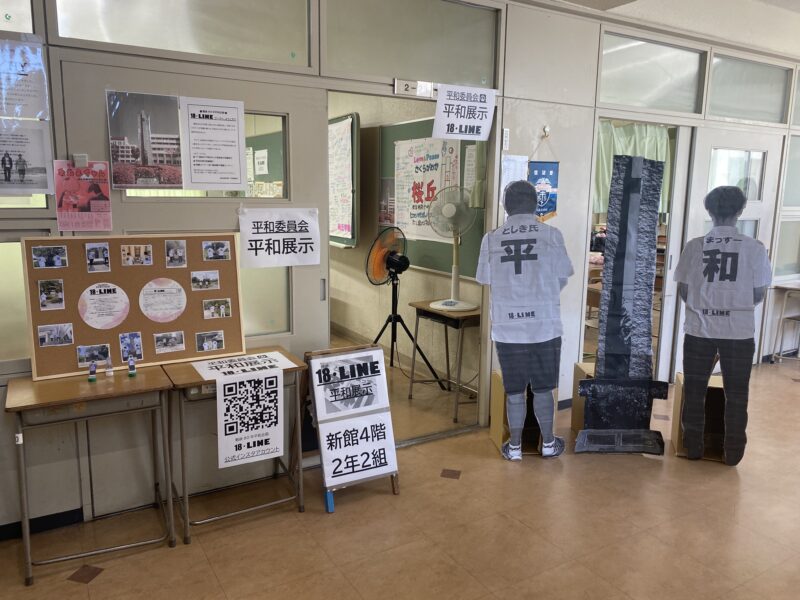平和展示ブース