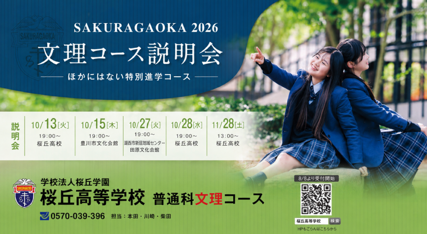 8570  文理コース説明会2027
